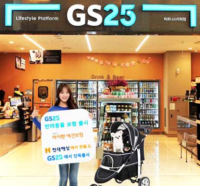 GS25가 반려동물 보험 상품을 단독 출시한다