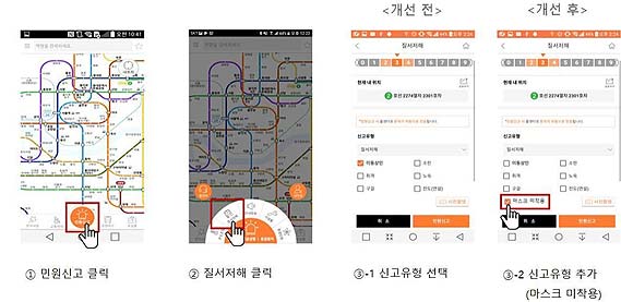 시민신고 앱 또타 지하철 개선내용