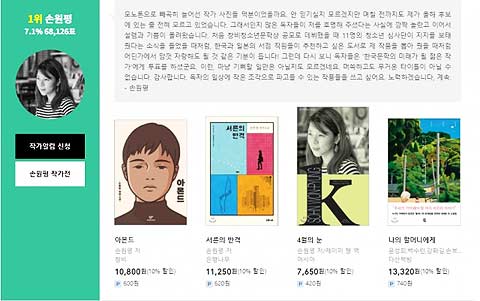 예스24가 독자들이 뽑은 2020 한국 문학의 미래가 될 젊은 작가에 아몬드 손원평 작가를 선정했다