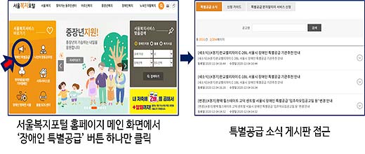 서울복지포털 홈페이지 특별공급 소식 게시판 접근 방법