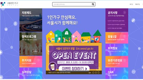 서울 1인가구 홈페이지