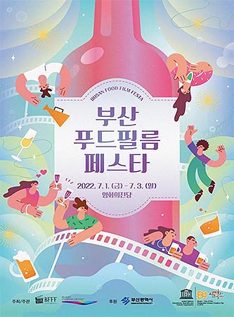 2022부산푸드필름페스타7월1일개막