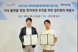 경기도일자리재단-(주)크몽, 4060 중장년 전문 프리랜서 양성 기사 이미지