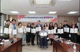 군포시, 2024년 장애인 평생학습도시 현판식 및 업무협약식 개최 기사 이미지