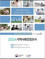 부산시, 오는 16일부터 「지역사회 건강조사」 실시 기사 이미지