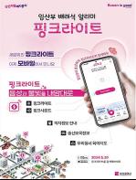 전국 최초! 임산부 배려석 알리미 "핑크라이트 모바일 앱" 출시 기사 이미지