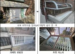 서울시, 민간과 협력해 반지하·옥탑방 등 주거약자 집수리 함께 돕는다 기사 이미지