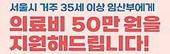 서울시, 35세 이상 임산부 `산전 의료비` 최대 50만원 지원…15일부터 신청 기사 이미지