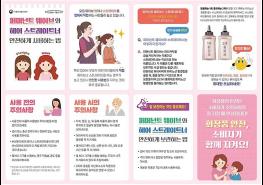 파마제품 직접 사용 시 올바른 사용법 숙지 필요 기사 이미지