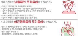 기온 뚝 겨울 불청객 뇌졸중·심근경색증 고위험군 건강관리 및 조기증상 숙지 중요 기사 이미지