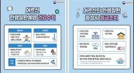 아침기온 뚝! 일교차 큰 입동,  겨울철 건강관리 주의 기사 이미지