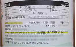 '산양유단백분말' 수입·제조·판매업자 적발 기사 이미지