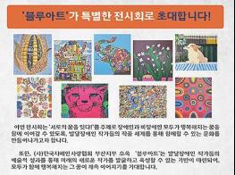 부산시, 2024년 발달장애인 인식개선사업 추진 기사 이미지