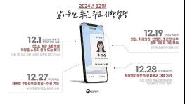 주민등록증, 모바일로 내 손안에! 기사 이미지