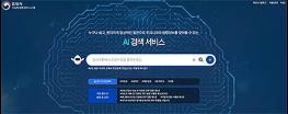 인공지능(AI)을 활용한 ‘지능형 법령검색 서비스’가 시작됩니다 기사 이미지