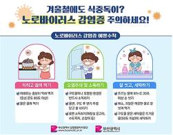 부산시, "노로바이러스감염증 예방수칙" 준수 당부 기사 이미지