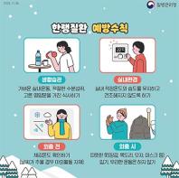 전국 강추위, 한랭질환 주의하세요 기사 이미지