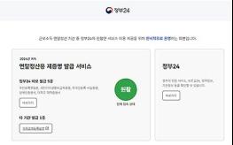 연말정산용 증명서, 정부24에서 간편하게 발급하세요 기사 이미지