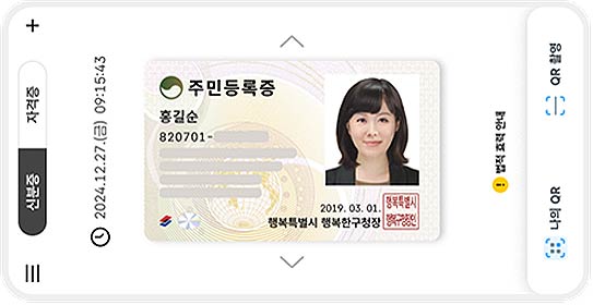 모바일 주민등록증 이미지기본 화면