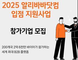 부산시, 세계 최대 온라인 플랫폼 "알리바바닷컴" 입점 확대 지원 기사 이미지