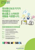 서울시, 장애인 700명 대상 정보통신보조기기 보급 기사 이미지