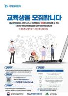 대구시, '2025년 디지털배움터 교육 본격 가동' 기사 이미지