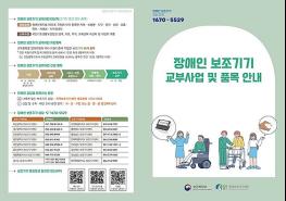 충북 옥천군, 장애인보조기기 교부사업 시행 44종 품목 지원 기사 이미지