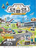 길 위의 미식가, 택시기사가 추천하는 부산의 맛!… 제10회 부산원도심활성화축제 <택슐랭> 개최 기사 이미지