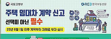 주택 임대차 계약하면 잊지 말고 30일 이내 신고하세요기사 이미지