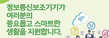서울시, 장애인 700명 대상 정보통신보조기기 보급 기사 이미지