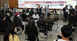인천시, '천원주택' 전세임대도 흥행…접수 첫날부터 신청자 몰려 기사 이미지