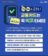 광주시, 5월 17∼18일 '대중교통 무료' 운행 기사 이미지