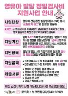 경남 거창군, 영유아 발달 정밀검사비 지원 기사 이미지