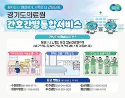 경기도의료원, 간호간병통합서비스로 보호자 없는 안심 병동 서비스 제공 기사 이미지