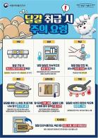 식약처, 학교 급식 등 식중독 예방 철저 당부 기사 이미지