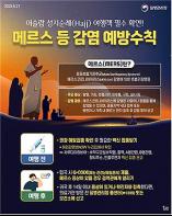 이슬람 하지(HAJJ) 성지순례 기간 중동호흡기증후군(메르스), 수막구균 감염증 주의하세요 기사 이미지
