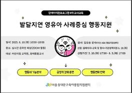장애아지원사업 4차 교사교육 「발달지연 영유아 사례 중심 행동지원」 기사 이미지