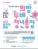 청년 꿈에 날개를…서울시, 희망두배 청년통장·꿈나래 통장 참여자 모집 기사 이미지