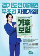 올 여름 폭염에 일사병, 열사병으로 고생한 경기도민이라면? ‘경기 기후보험’ 신청하고 보험금 받으세요! 기사 이미지