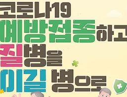 부산시, 고위험군 대상 코로나19 무료 예방접종 6월 30일까지 연장 기사 이미지