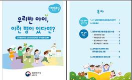희귀질환 아동의 건강한 학교 생활 지원을 위한 「소아청소년 다빈도 희귀질환 안내서」 배포 기사 이미지