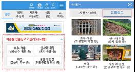 여름철 우리 주변 위험 요소, 안전신문고로 신고해 주세요! 기사 이미지
