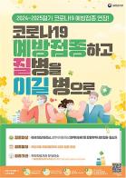 인접국가 코로나19 증가세, 고위험군 백신 접종 적극 당부 기사 이미지
