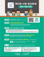  서울시, 카페에서 개인 컵 사용 시 ‘할인＋서울페이 적립’ 400원 이상 혜택 제공 기사 이미지