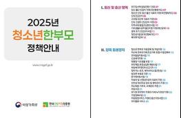 청소년한부모에게 정책서비스 안내 의무화 된다 기사 이미지