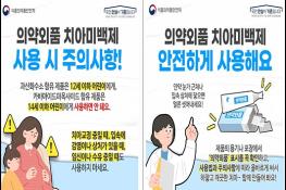  '구강보건의 날' 맞이, 치아미백제·구중청량제 올바른 사용법 안내 기사 이미지