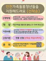 인천시, 가족돌봄청(소)년 집중 발굴 … 복지 사각지대 해소 기사 이미지