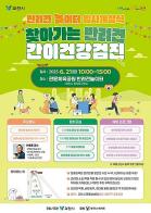 과천시, 6월 21일부터 반려견 놀이터 시범 운영 기사 이미지
