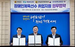 전남도-한전MCS, 장애인 체육선수 취업 지원 맞손 기사 이미지