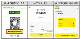 “이제는 모바일 납부 시대”, 국민건강보험공단, 국민을 위한 디지털 혁신 추진 기사 이미지